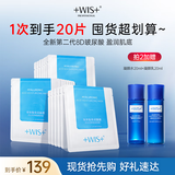 WISWIS玻尿酸面膜 补水修复抗皱紧致抗衰老淡斑提亮肤色生日礼物护肤