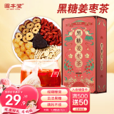 固本堂 黑糖姜枣茶260g 红糖生姜桂圆枸杞红枣大姨妈爱心红糖水养生茶女