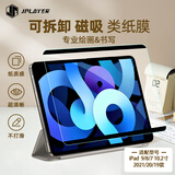JPLAYER 适用iPad 9/8/7类纸膜10.2英寸2021/20/19款平板电脑保护手写绘画写字贴膜可重复使用