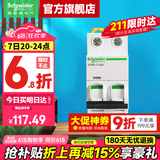 施耐德空气开关A9系列iC65N家用2P小型空开微型断路器总闸双进双出空开 【独立包装】2P C63A
