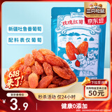 三只松鼠玫瑰红葡萄干120g/袋 蜜饯果干果脯休闲零食新疆特产