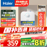 海尔（Haier）【EC6.6FA】6.6升电热水器小厨宝 一级能效 国家补贴20% 2200W速热 家用厨房小型 储水式长效保温