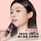 【99成新】美宝莲 ( MAYBELLINE )巨遮瑕新颜霜 30ml 自然色(按压喷头 BB霜 粉底液 裸妆遮瑕)