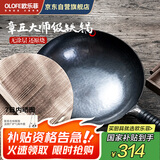 欧乐菲（OLOFE）老关东章丘黑炒菜锅铁锅家用老式圆底无涂层手大炒勺熟铁大师34cm