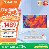 方正23.8英寸 一体机电脑台式整机 商用家用办公 国家补贴20%(N5095 16GB+512GB WiFi IPS-ADS屏)