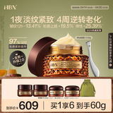 HBN高端黑钻精萃面霜视黄醇维A醇玻色因紧致淡纹滋润生日礼物送女友