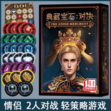 MURCIA典藏宝石对决双人情侣桌游卡牌游戏2人德式策略对抗商人