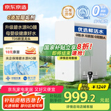 京东京造鲜活水净水器家用净水机白犀1000G 长效RO反渗透无阻垢剂母婴厨下直饮机净饮机一体家电国家补贴