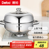 Debo德铂汤锅不锈钢单层蒸锅蒸笼电磁炉两用锅艾琳诺26cm
