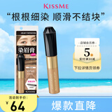 奇士美（kiss me）染眉膏03典雅灰棕8g（适合棕色深棕色系发色 耐汗耐水不易晕染）