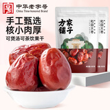 方家铺子红枣500g*2袋 新疆特产和田大枣特级红枣无添加量贩装补血送长辈