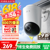 华为智选室外摄像头800万监控器家用360度旋转全景无死角带夜视 防水农村门口庭院户外看护安防海雀云台34K