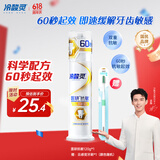 冷酸灵【吴磊同款】 医研泵抗敏牙膏即速60S快速缓解牙齿敏感120g