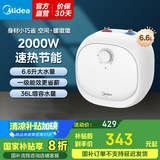 美的厨宝快热小厨宝厨房热水宝储水迷你安全家用蓝钻内胆安全洗速热  上出水非下出水15A1 国家补贴 6.6L 2000W 节能大水量F6.6-20CB