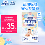 妈咪宝贝MamyPoko超薄软软纸尿裤M54片【6-11kg】婴儿尿不湿