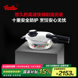 菲仕乐德国原装进口新1845珍藏2.5L不锈钢高压锅压力锅燃气电磁家用防爆
