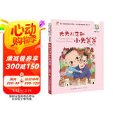 大头儿子和小头爸爸/百年百部精选注音书 小学1-2年级阅读拓展书目 课外阅读 暑期阅读 课外书