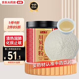 半山农 川贝母粉10克 中药饮片 热润肺 化痰止咳 四川贝母粉搭儿童止川贝粉咳川贝母可配百合枇杷煲汤