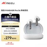魅族（MEIZU）PANDAER Pro 3s 降噪耳机 ANC主动降噪 Hi-Fi高清音频传输 双设备连接 适用于苹果小米华为手机