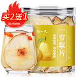 陈一凡 雪梨干片50g 精选大片雪梨片 泡水泡茶煲汤材料【买2送1】