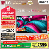 LGC5系列 65英寸OLED电视 4K超高清巨幕观影 AI电视 144Hz 65C4升级款 家电国家补贴 OLED65C5PCA