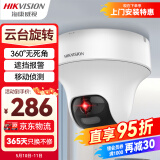HIKVISION海康威视监控摄像头400万云台旋转AI移动侦测高清poe网线供电红外夜视家用室内监控2C40IY-DE2.8MM
