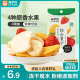 来伊份综合水果干25g  果蔬脆片果肉冻干片蔬菜干儿童休闲零食小吃