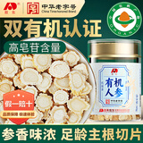 敖东 长白山人参片60g 足龄生晒参白参 有机认证 滋补品【约0.8cm】