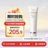 肌肤之钥（Cle de Peau）CPB洗面奶 清爽型 125ml 温和清洁不紧肤