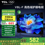 TCL电视32V8L-F 32英寸 高色域 护眼 金属全面屏 1GB+8GB大内存 平板电视机 以旧换新 32英寸