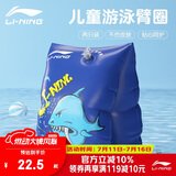 李宁（LI-NING）儿童手臂浮圈男女童2-8岁臂圈浮袖浮漂水上浮潜装备925-1蓝色