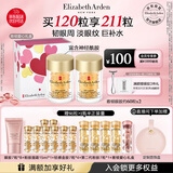 伊丽莎白雅顿眼胶眼部精华液60粒*2淡化细纹神经酰胺眼霜礼物送朋友