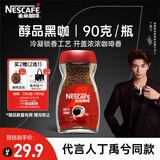 雀巢（Nestle）【代言人丁禹兮同款】醇品速溶美式黑咖啡粉0糖0脂*瓶装90g