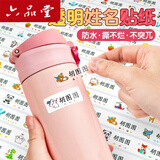 六品堂卡通姓名贴小学生水杯防水防撕贴纸幼儿园透明名字贴定制儿童一年级不干胶标签贴纸可爱标记书本 60枚【卡通透明款】楷体