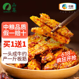 山萃（SUNDRY）中粮牛板筋内蒙古特产麻辣零食辣条即食小吃独立小包装
