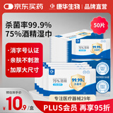 KANG HUA75%酒精消毒湿巾棉片50片独立小包装家用便携卫生湿纸巾凑单商品