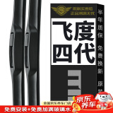 美时美（meisim）适用本田飞度四代雨刮器21原装22原厂23汽车无骨胶条用品前窗雨刷