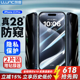 朗客【2片】适用苹果15Pro防窥钢化膜 iPhone15pro手机膜全屏覆盖高清玻璃防偷窥偷看防摔隐私保护贴膜