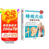 特效穴位按摩治百病 穴位按摩治百病养生家庭按摩推拿图解大全中医经络穴位针灸艾灸拔罐中医按摩养生入门书京东618活动
