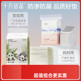 产褥垫12片60*90cm+婴儿透气隔尿垫80片33*45cm  防渗防漏组合垫