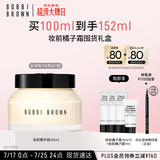 芭比波朗（Bobbi Brown）妆前柔润底霜橘子霜保湿隔离妆前乳100ML 生日礼物