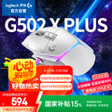 罗技（G）G502 X PLUS LIGHTSPEED 游戏鼠标  RGB流光灯效 Hero25K传感器 白色 502Hero升级 情人节礼物