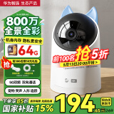 华为智选海雀摄像头800万监控家庭用室内安防手机远程可对话360度无死角带夜视全景婴儿宝宝云台看护器3s4K