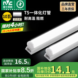 雷士（NVC）led灯管T5一体化灯管便捷安装灯带 室内长条耐用灯 荐-0.9米-10W-正白光-1只装