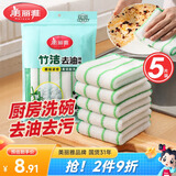 美丽雅厨房洗碗布加厚竹纤维去油抹布吸水不易沾油不易掉毛家用5片