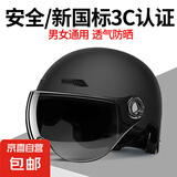 3C认证电动车头盔女士电瓶车冬季安全帽四季通用摩托车半盔男三c 【5档加厚】哑黑色【茶色短镜】319