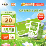 风行牛奶酸味牛奶饮品 200ml*24盒整箱量贩装家庭装 高温灭菌乳团购送礼