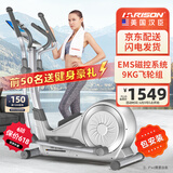 HARISON美国汉臣椭圆机家用智能椭圆仪太空漫步机健身器材HR E1190eco
