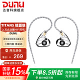 达音科（DUNU） TitanS音乐耳机入耳式HIFI耳塞动圈可换线发烧入门高保真有线流行学生高解析 TITANS 镜面款
