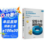 定投十年财务自由 省心省时省力懒人专享的理财书 银行螺丝钉 指数基金投资指南作者 定投十年财富自由 中信出版社